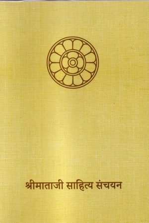sri-mataji-sanchayan-hindi