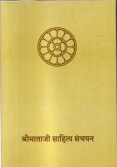 sri-mataji-sanchayan-hindi